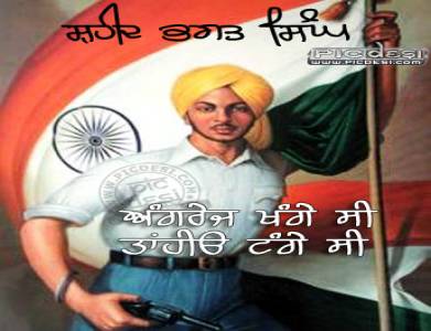 Shaheed Bhagat Singh – Angrej Khange Si