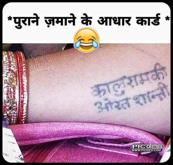 Funny Traditional Aadhar Card Hindi Funny Picture