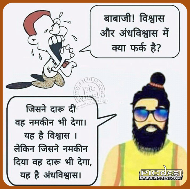 Funny Reply By Babaji 