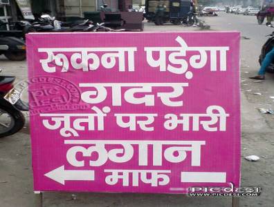 Funny Signboard Filmy Offer