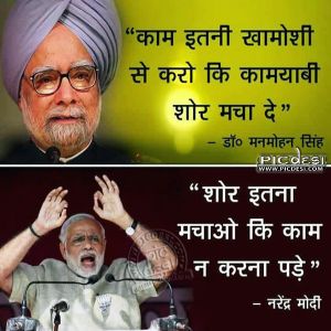 Manmohan Singh & Modi Quotes Funny