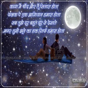 Main Chand Tu Sitara