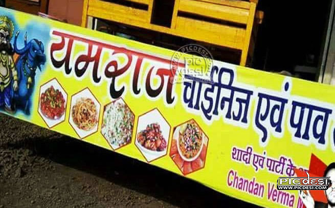Yamraj Fast Food Funny Shop India Funny Picture