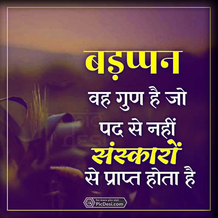 Sanskar Hindi Inspiration Quote
