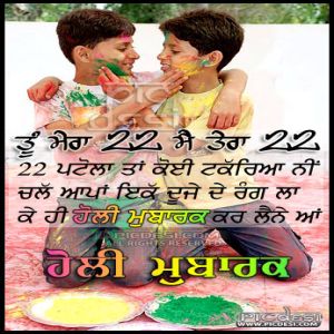 Holi Mubarak - Tu Mera 22 Mein Tera