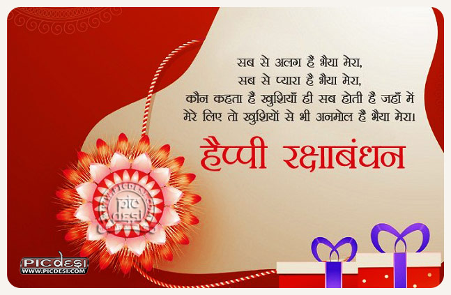 Happy Raksha Bandhan – Wishes in Hindi
