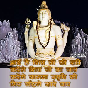 Aayi Hai Shiv Ji Ki Ratri